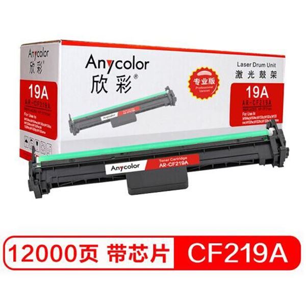 图片 欣彩/Anycolor  硒鼓（专业版）AR-CF219A鼓架 含芯片 适用惠普HP M132snw M128fp M126nw M104a