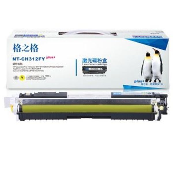 图片 格之格NT-CH312Y PLUS+碳粉盒（适用于 HP1025）黄色